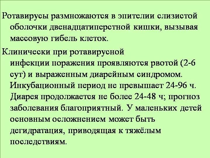 Температура при ротовирусе у взрослых сколько