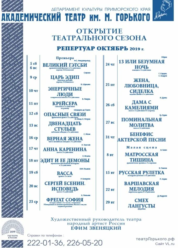 Театр горького концерты. Театр имени Горького Владивосток. Театр Горького Владивосток афиша. Театр Горького Владивосток архив. Малая сцена театра Горького Владивосток.