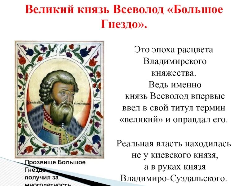 Дата правления всеволода большое гнездо. Правление Всеволода Юрьевича большое гнездо.