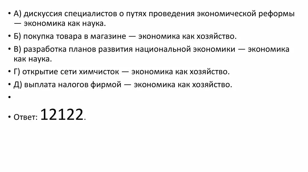 Открытие сети химчисток экономика. Дискуссия специалистов о путях проведения экономической реформы. Экономика как хозяйство план. Экономика как наука и хозяйство план. Экономика как наука план.