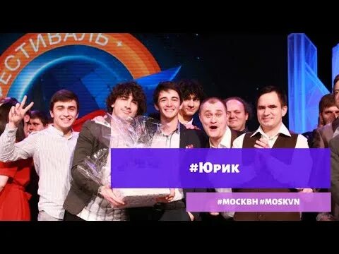 КВН город 313 Владикавказ. Команда КВН Юрикен Владикавказ. Команда Юрик КВН. Сборная Владикавказа КВН детский.