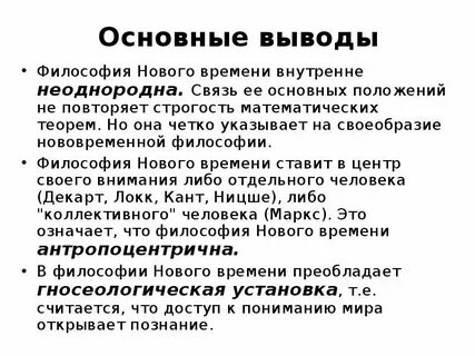 Философия нового времени наука