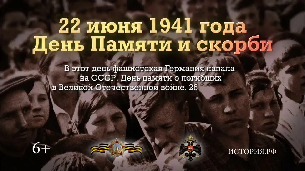 06. Были 22 июня. 22 июня день памяти и скорби открытки. 22 июня 1941 день памяти и скорби. Были 22 июня.