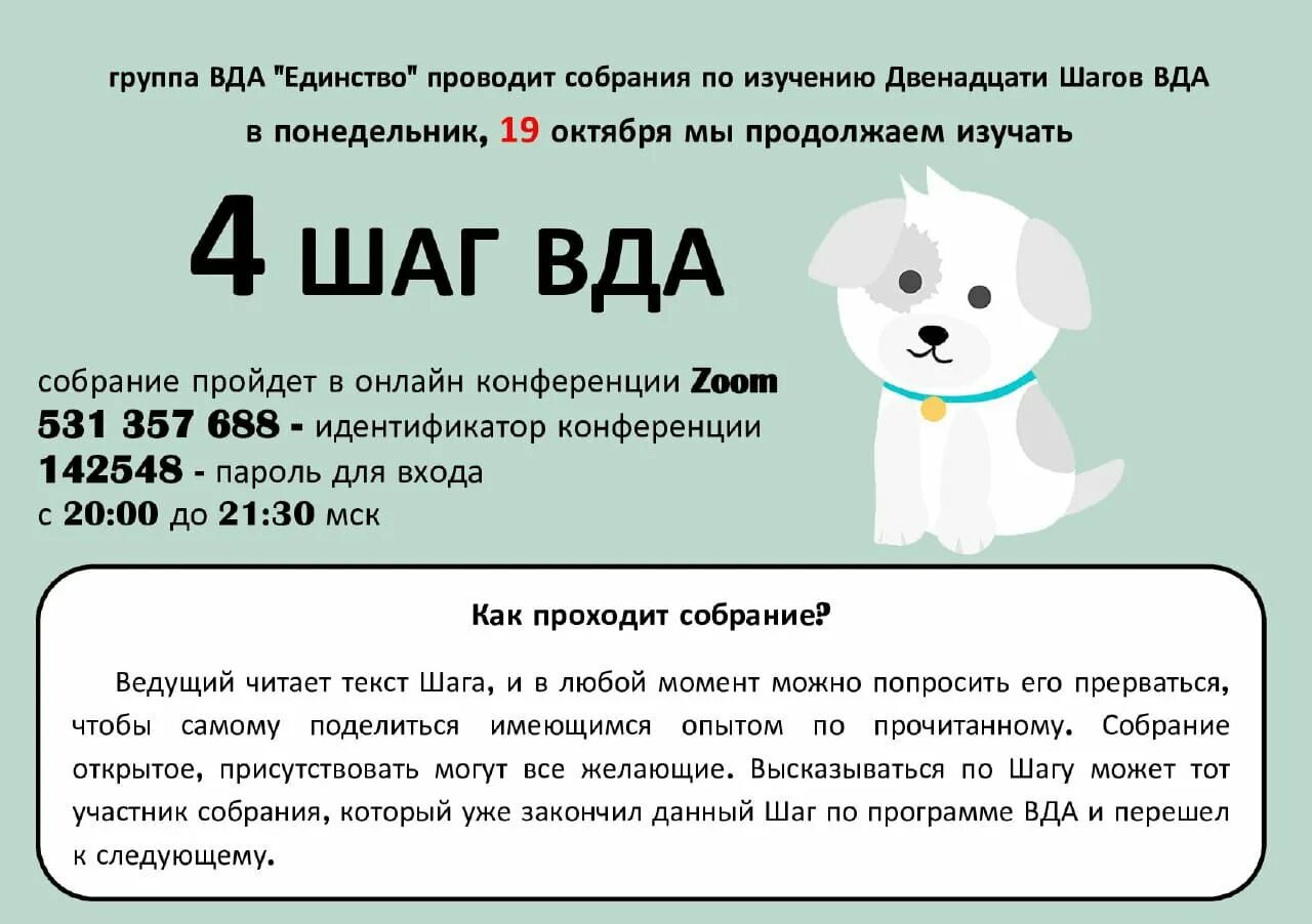 Вда расписание групп. ВДА группы. Группа ВДА единство. Собрания ВДА. ВДА Москва.