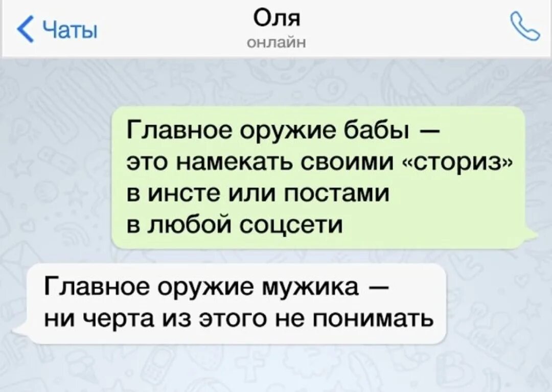 Как мужчине дать понять что он нравится. Намек на отношения. Намёки парню по переписке. Намекнуть мужчине о чувствах. Переписка девушка намекает.