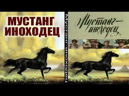 Читать иноходец 5