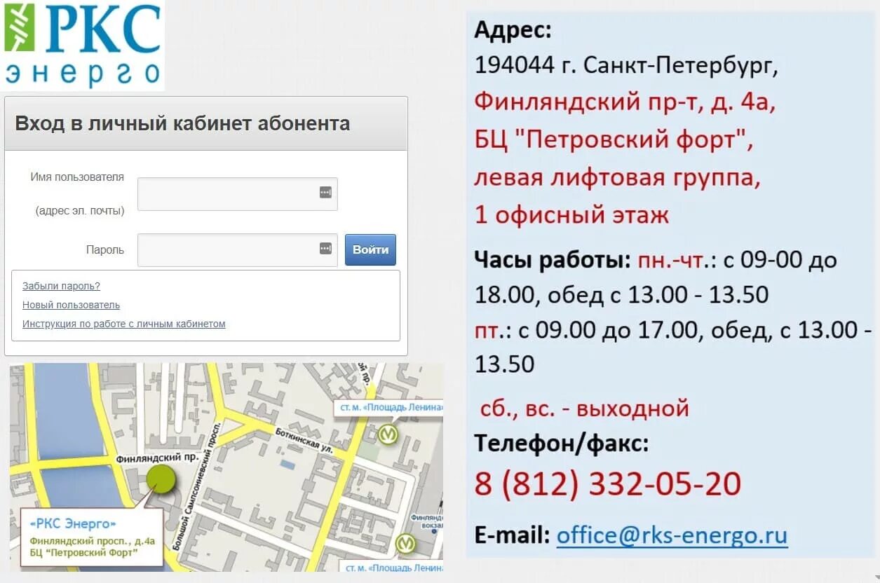 Ркс энерго ленинградская область личный кабинет всеволожск. РКС Энерго. ООО "РКС-Энерго". РКС Энерго личный кабинет. РКС Энерго Сосновый Бор.