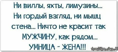 Жена умница