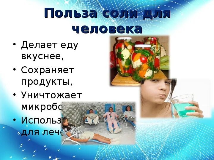 Польза соли. Польза соли для человека. Чем полезна соль для человека. Польза соли для детей. Какие соли полезны человеку