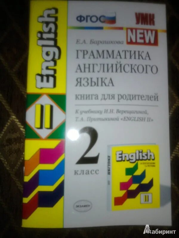 Аудио к учебнику верещагиной 2. Грамматика английского языка книга для родителей. Иллюстрированная грамматика английского языка. Грамматика английского языка книга для родителей Барашкова. Грамматика английского языка книга для родителей 2.