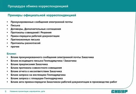 Обмен корреспонденцией