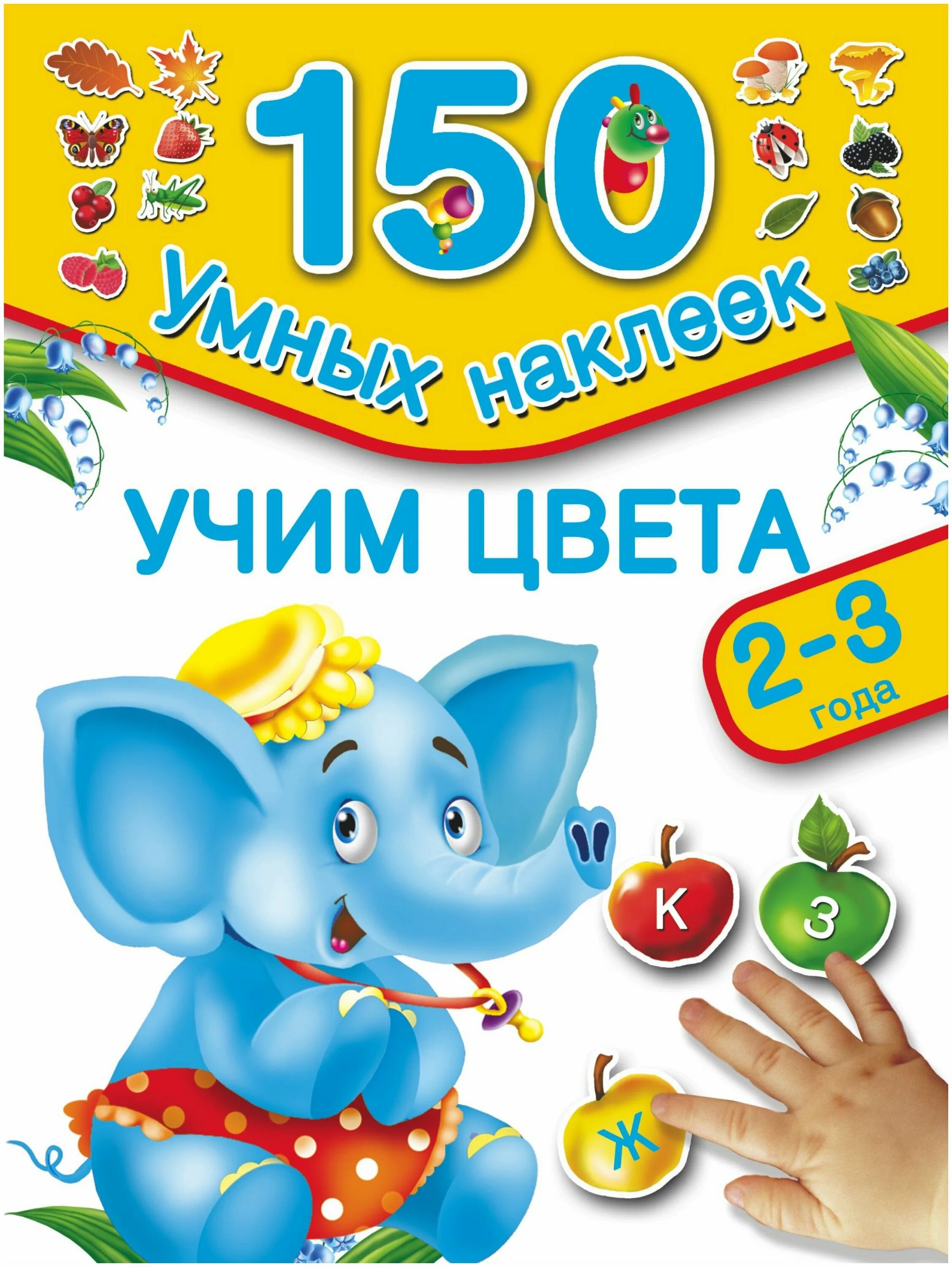 Учить цвета 2 года. Учим цвета. учим цвета 3 года. изучаем цвета в 3 года. учим цвета 2 года.