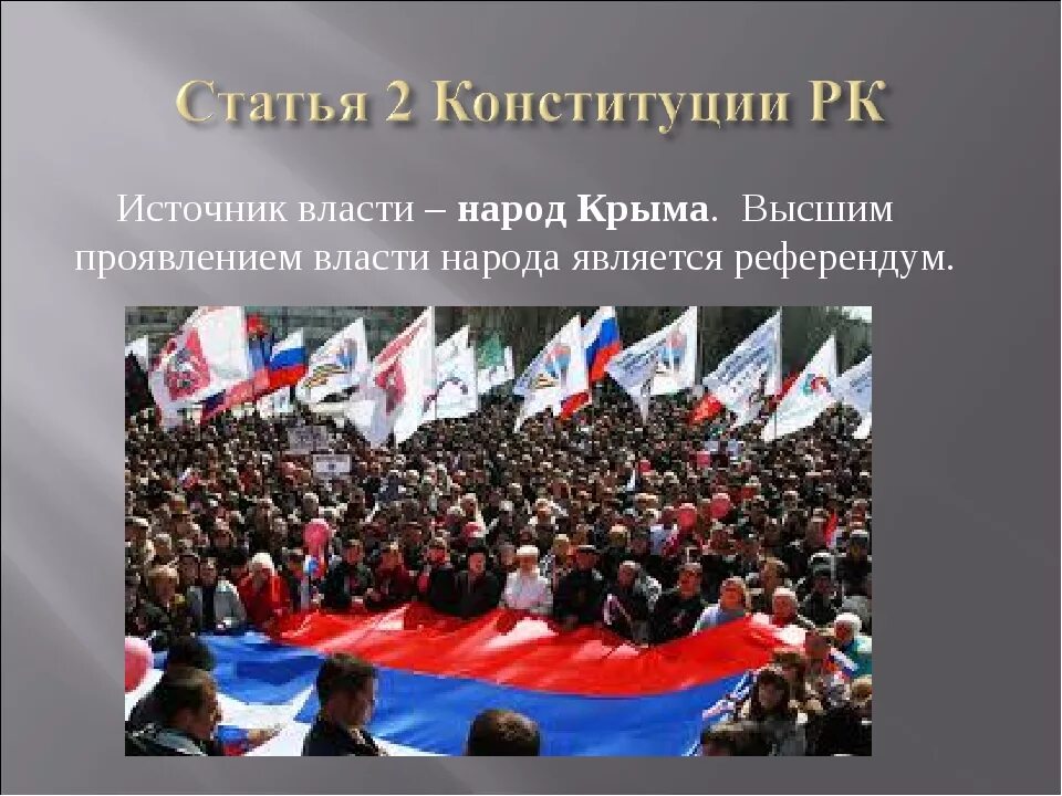 11 апреля день конституции республики крым. День Конституции Республики Крым. 11 Апреля праздник день Конституции Крыма. Крымская Республика Конституция. Классный час день Конституции Республики Крым 11 апреля.