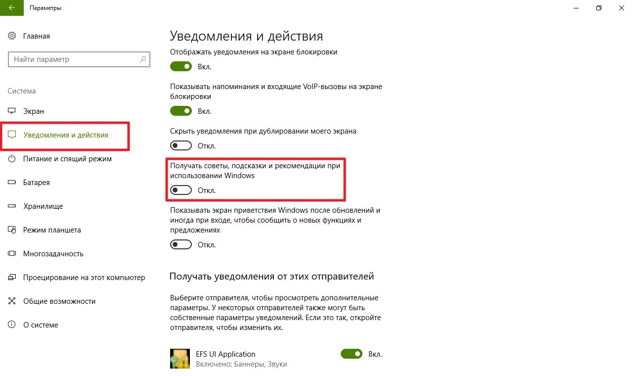 Уведомления на экране Windows. Убрать рекламу виндовс 10. Реклама Windows 10. Вин 10 как убрать рекламу. Убрать рекламу уведомлений