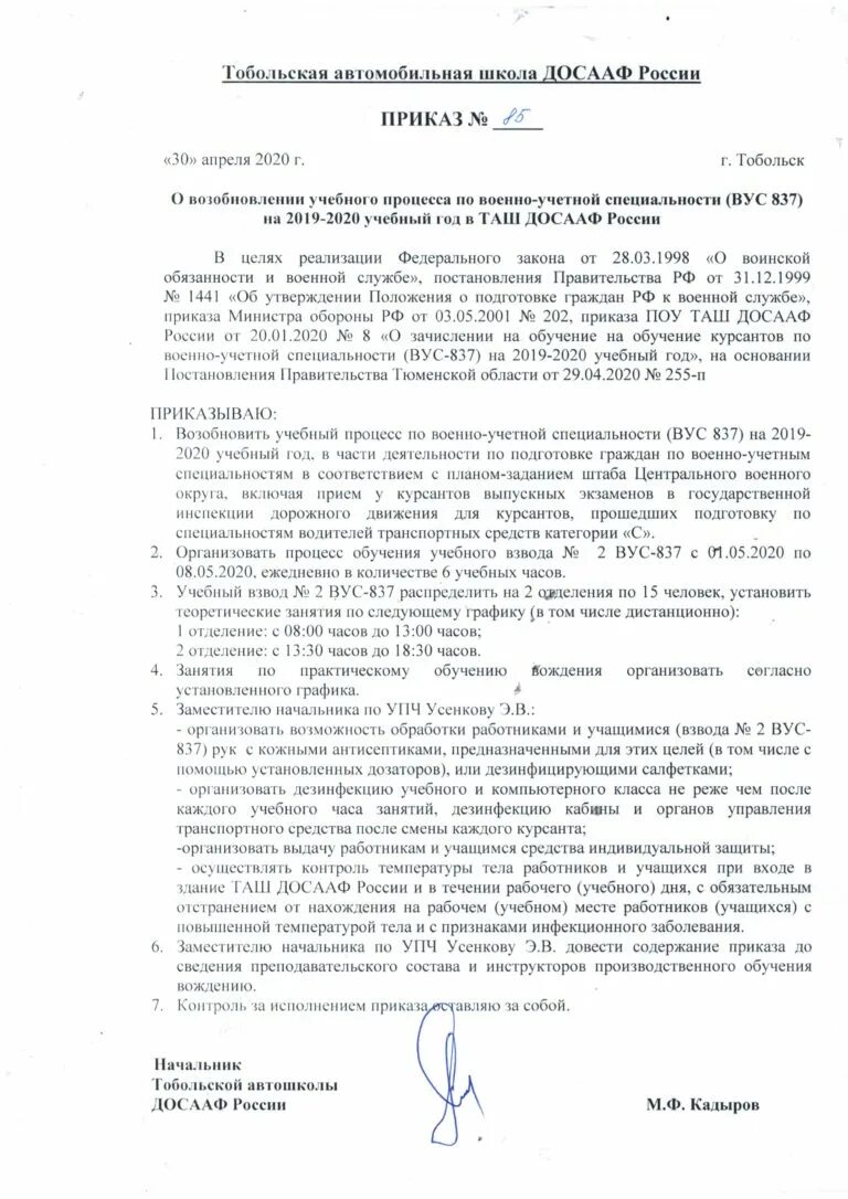 Печать досааф россии. Досааф бланк. Ворошиловский стрелок калуга. Московская морская школа досааф. Досааф россии акт приёма передачи самолёт.