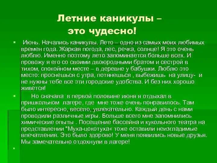 Сочинение про лето 4 класс. Сочинение на тему летние каникулы. Сочинение на тему каникулы. Мои летние каникулы сочинение. Сочинение про лето.