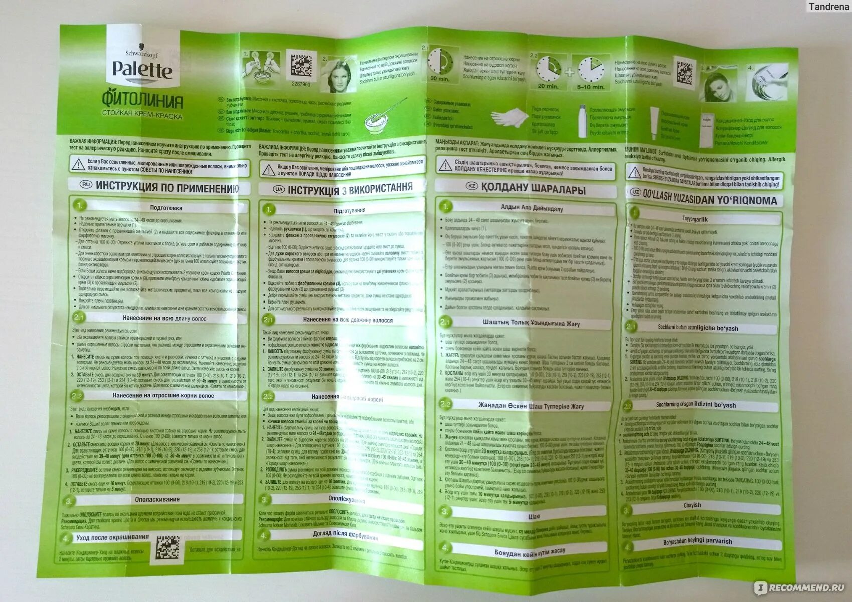 Инструкция паллет. Краска Полетте 12-2 фито линия. Краска палет 253 12-1. Краска Палетта 10 - 2 Фитолиния. Палет краска для волос инструкция.