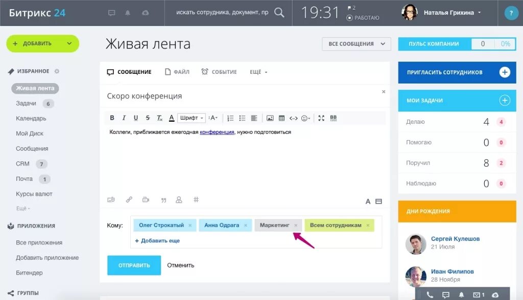 Битрикс не работает. Сообщение в битрикс. сообщение в битриксе. битрикс живая лента.