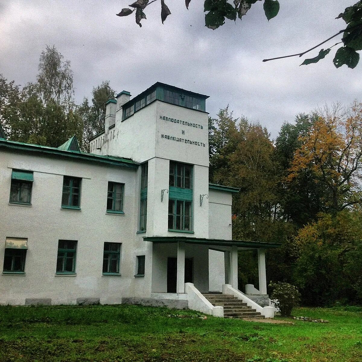 Лаборатория Ивана Павлова. Колтушское сельское поселение. Институт физиологии детей и подростков. Колтушское поселение СПБ