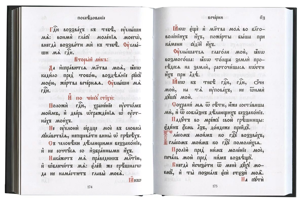 Утренние молитвы на церковно славянском. Третий час на церковно Славянском. Третий час часослов на церковно. Церковнославянский язык текст. Текст на церковно Славянском.