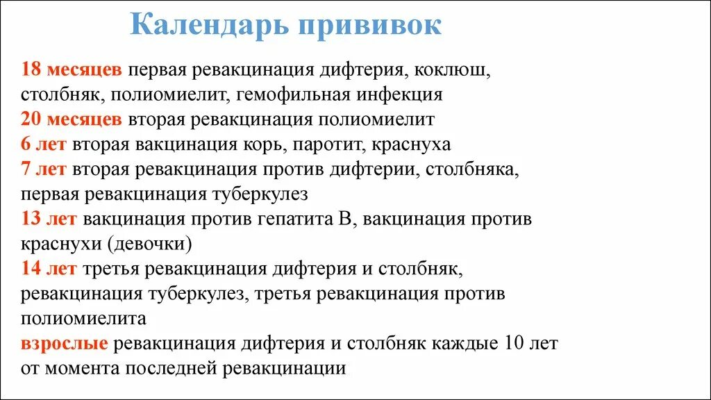 Прививка дифтерия столбняк в 7. Дифтерия столбняк график вакцинации. График вакцинации на дифтерию, коклюш столбняк. Вакцинация дифтерии календарь. Вакцинация столбняка календарь.