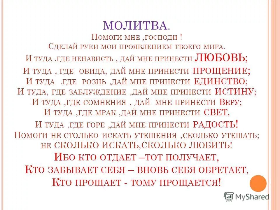 Петрухин помоги мне господи. Господи сделай руки Мои. Господи помоги молитва. Молитва Святого Франциска. Молитва Господи помоги мне.