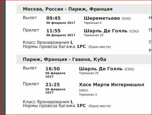 Сайт шереметьево купить билет. Где в билете указан терминал. Терминал для билетов. Терминалы в авиабилете. Где в билете указан терминал вылета.