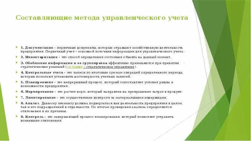 Источники информации управленческого учета. Документирование управленческого учета. управленческие документы. презентация отдела бухгалтерии слайды. методы управленческого учета.