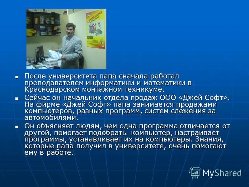 описание работы родителей