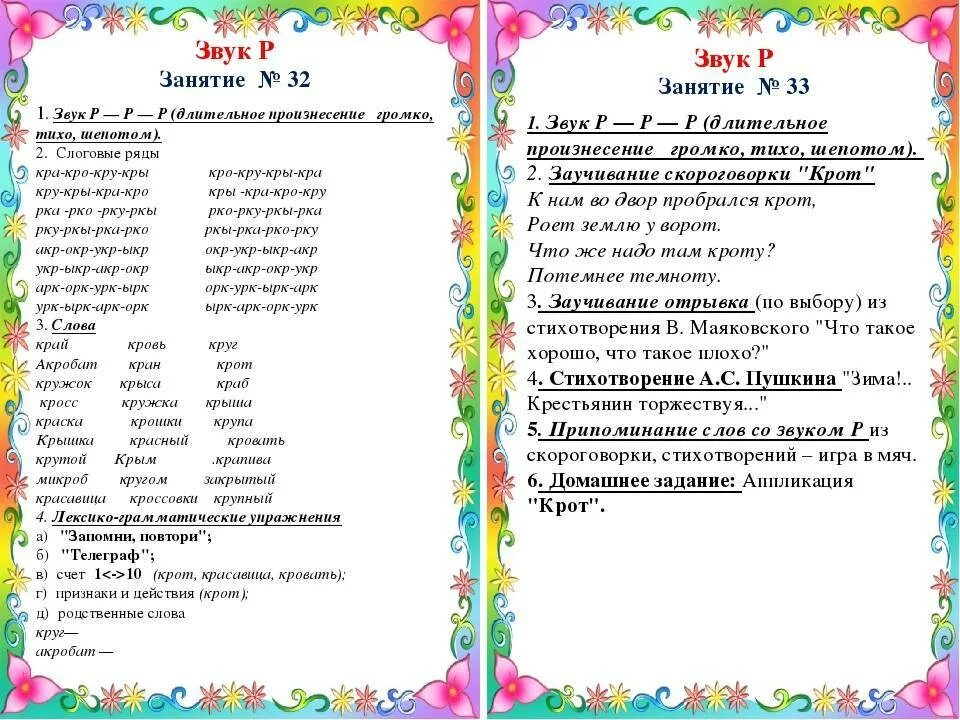 Какие звуки ставят логопеды