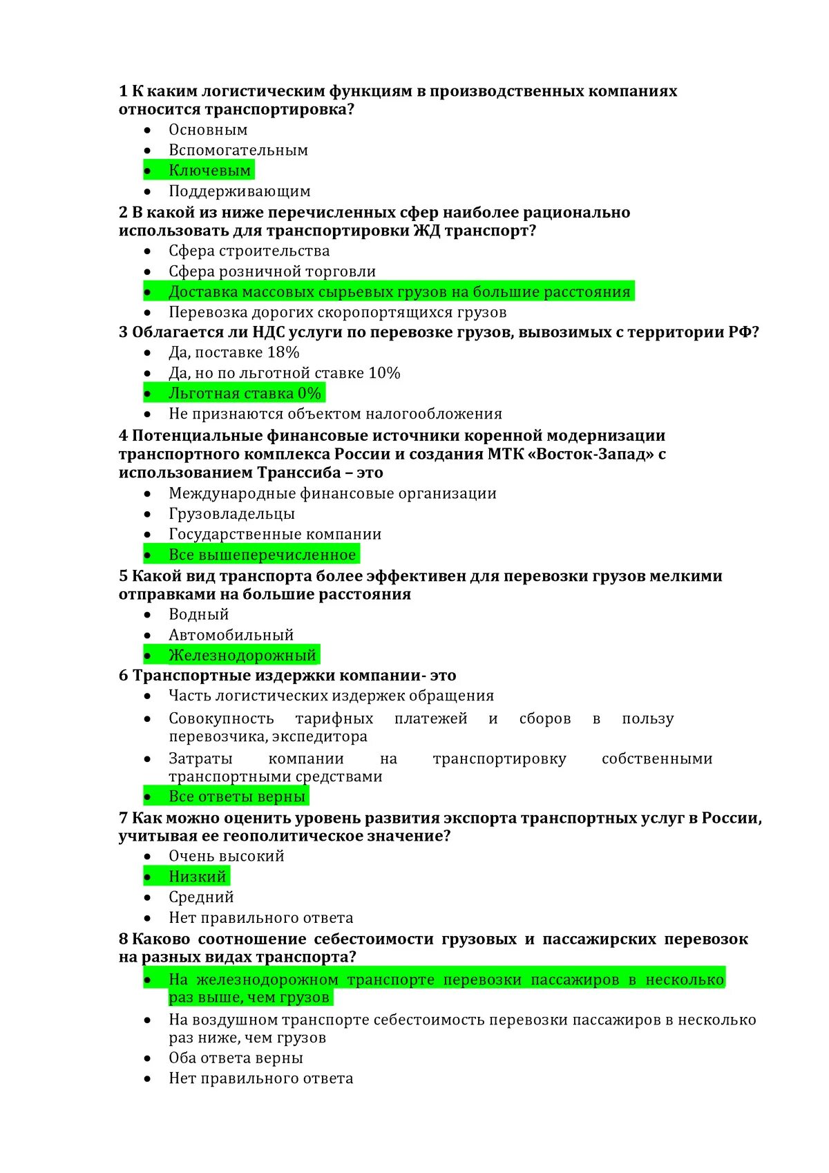 Ответ на тест. Тесты вопросы и ответы. Ответы на тестирование. Ответы по тестированию. Тест навигаторы детства ответы