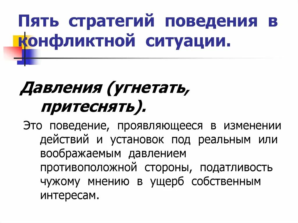 Стратегиями поведения в конфликте являются. Стратегии поведения в конфликте. 5 Стратегий поведения. Стратегии общения в конфликтной ситуации. 4 Стратегии поведения в конфликтных ситуациях.