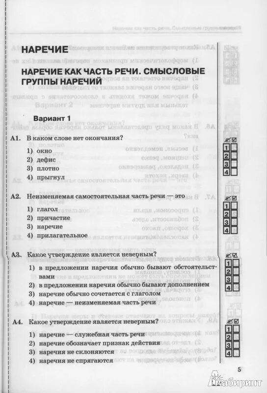 Тесты по русскому языку 6 селезнева. Тесты по русскому языку 7 класс. контрольные тесты по русскому языку 7 класс. русский язык. 7 класс. тесты. тесты по русскому языку 7 класс фгос.