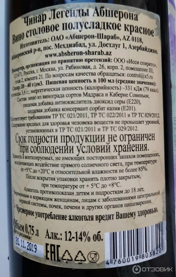 Красное полусладкое