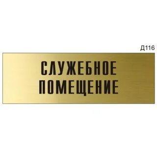 Таблички помещений