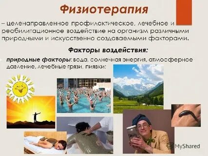 Методы простейшей терапии