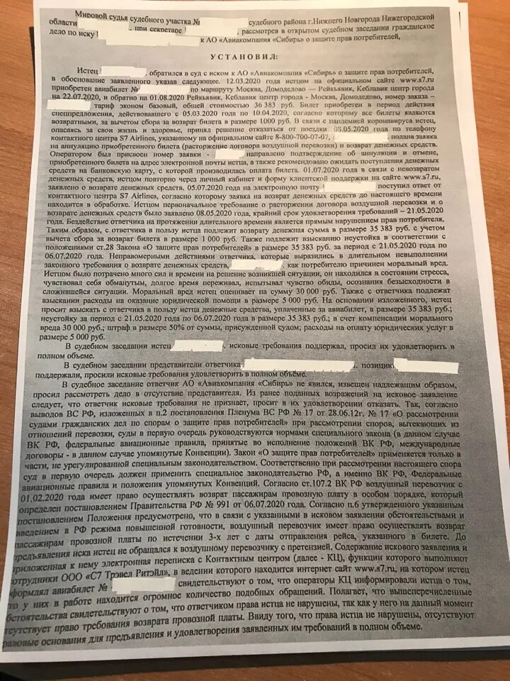Претензионное письмо в авиакомпанию. Досудебная претензия в авиакомпанию. Претензия авиакомпании на возврат денег. Досудебная претензия в авиакомпанию. Заявление в авиакомпанию.