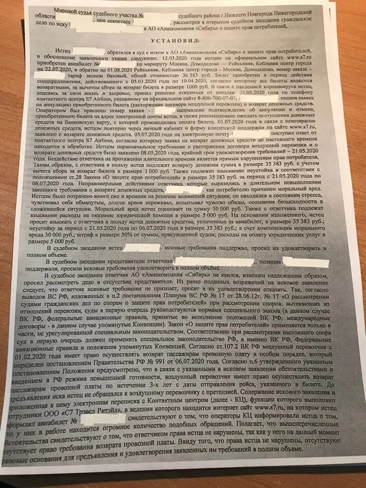 Не возвращают деньги за концерт. Иск к авиакомпании о возврате стоимости билетов. Иск образец в авиакомпанию. Исковое заявление на авиакомпанию. Претензия в авиакомпанию.