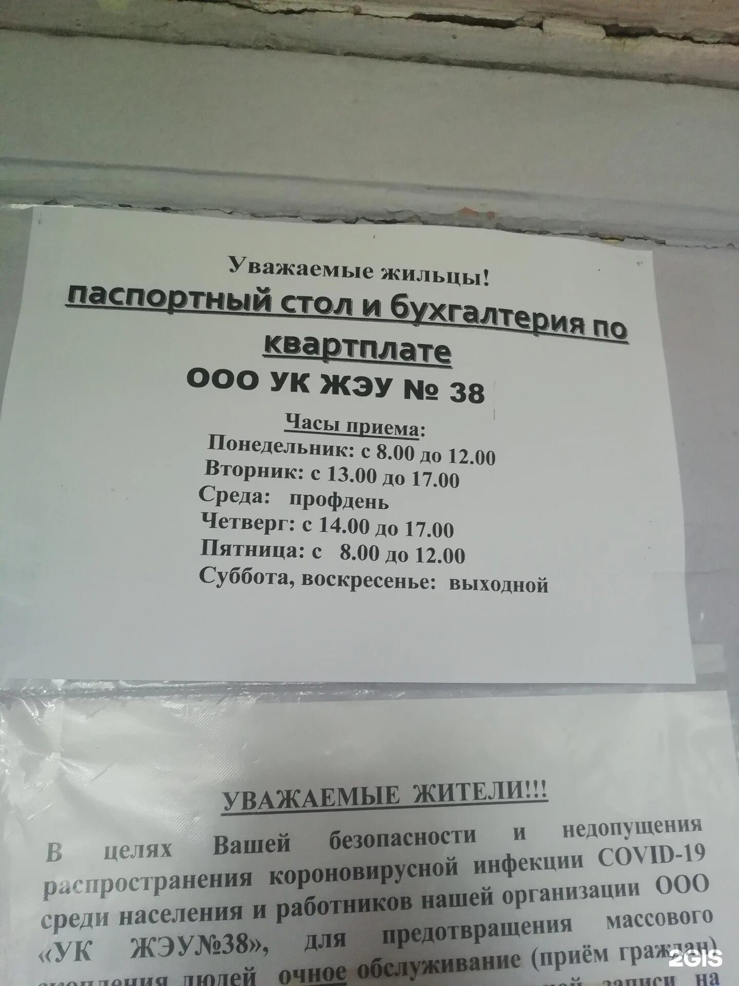 Что такое жэу. ЖЭУ. Управляющая компания ЖЭУ 24. ЖЭУ 38 Барнаул. ЖЭУ-8.