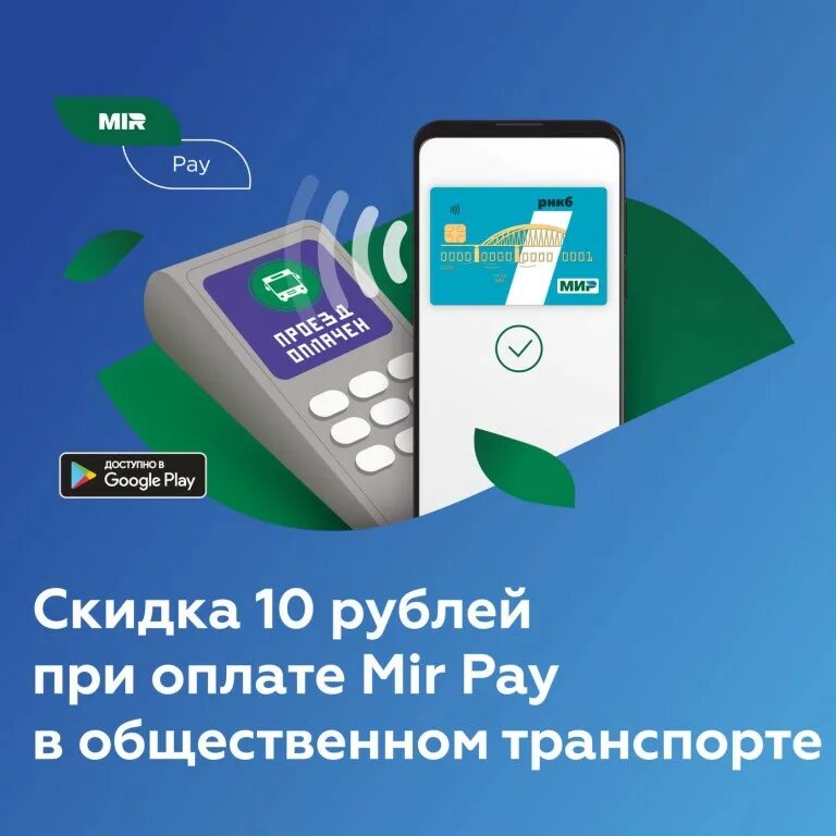 Виртуальный мир пэй. Mir pay оплата. Mir pay приложение. Карта мир Пэй. NFC на карте мир.