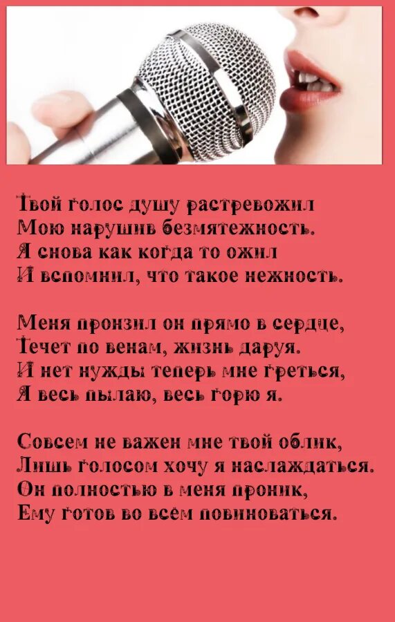 Твой голос стихи. Стих про голос. Стихи про голос мужчины. Твой голос стихи мужчине.