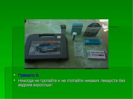 Никогда не трогай