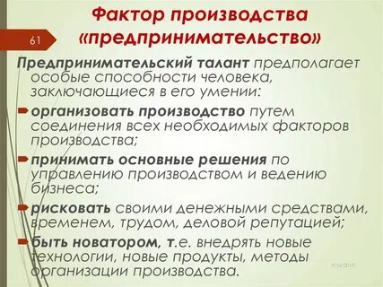 Предпринимательский талант
