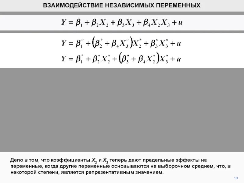 Предельный эффект. Предельные эффекты переменных. Формула предельного эффекта для логит модели. Предельный эффект по дамми переменной. 5 Независимых переменных.