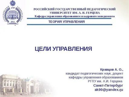 Герцена управление