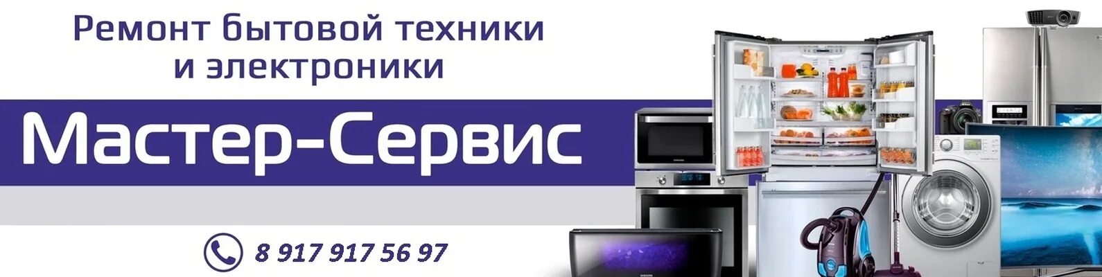 Ремонт бытовой техники пример. Ремонт бытовой техники баннер. сервисный центр бытовой техники. баннер бытовой техники. магазин бытовой техники баннер.