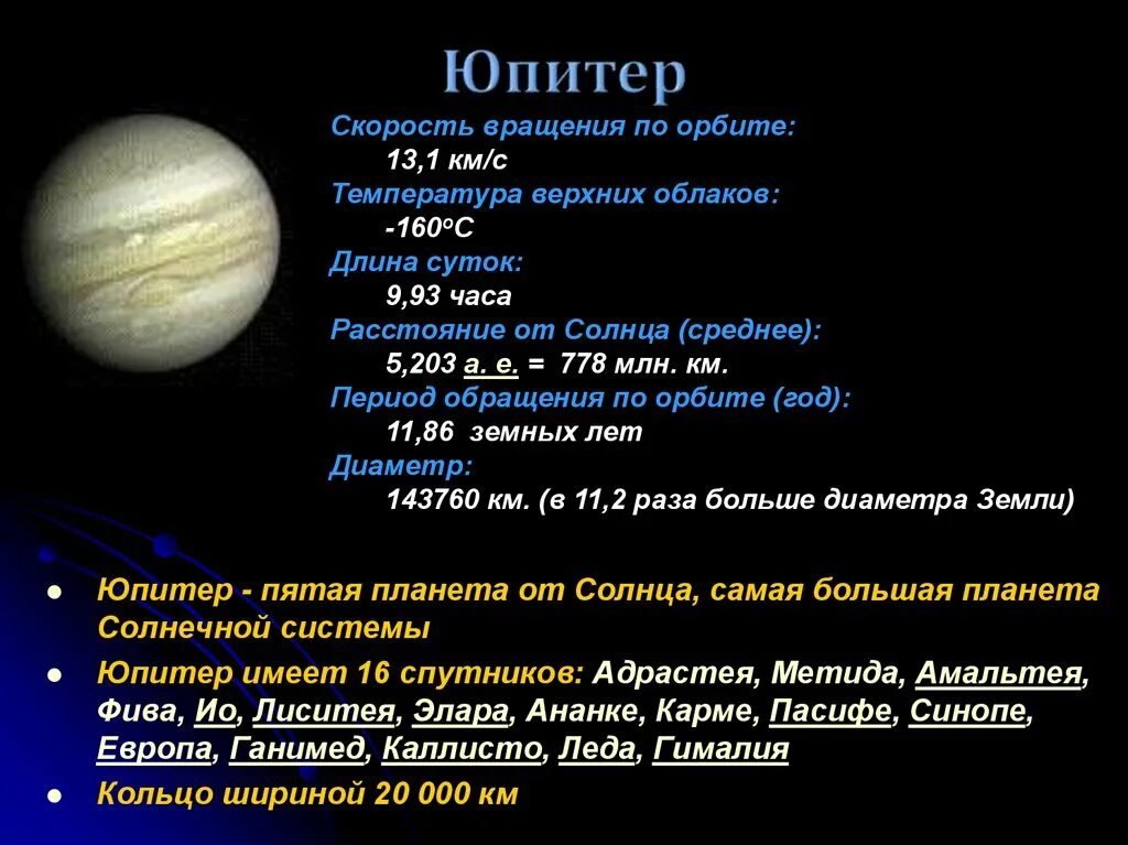 Юпитер Планета солнечной системы краткая характеристика. Краткое описание планет солнечной системы Юпитер. Юпитер характеристика планеты. Краткая характеристика Юпитера.