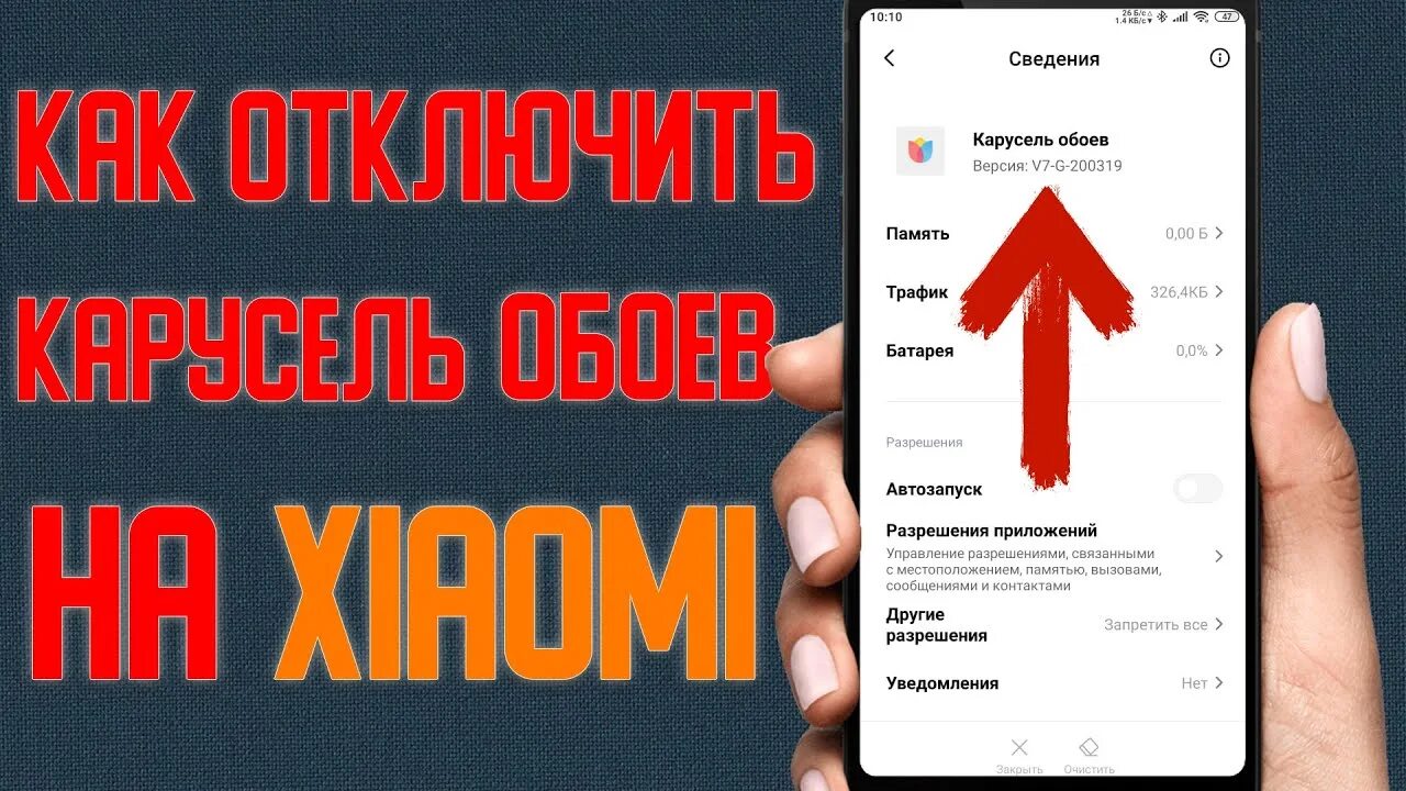 Как удалить карусель обоев на андроиде. Карусель обоев xiaomi. отключить карусель обоев. как отключить карусель обоев на xiaomi.