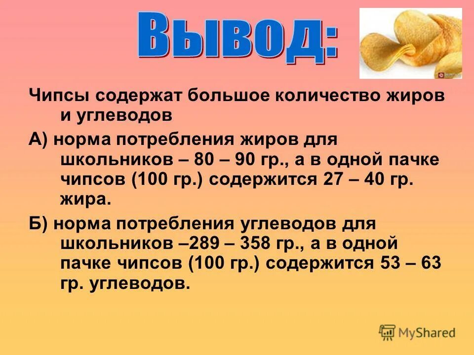 Чипсы lays сметана и зелень. Сколько чипсов. Чипсы лейс картофельные краб. Чипсы лейс средняя пачка. Чипсы схема.