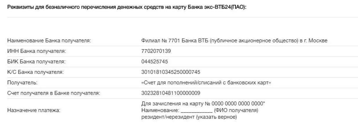 ВТБ банковские реквизиты БИК. Расчетный счет банка ВТБ реквизиты. Реквизиты физического лица расчетный счет пример. Расчетный счет банка ВТБ ПАО. Реквизиты карты втб банк